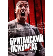 Британский психопат (2019)