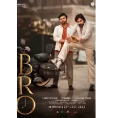 Бро (2023)