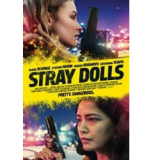 Бродячие куклы (2019)