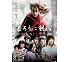 Бродяга Кэнсин (2012)