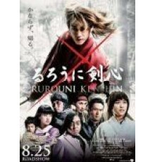 Бродяга Кэнсин (2012)