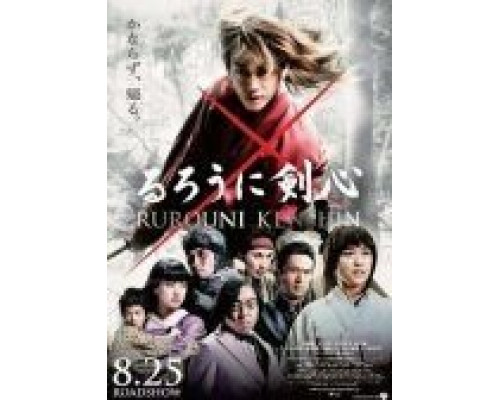 Бродяга Кэнсин  (фильм 2012) смотреть онлайн