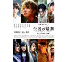 Бродяга Кэнсин: Последняя легенда (2014)