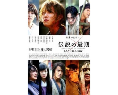 Бродяга Кэнсин: Последняя легенда  (фильм 2014) смотреть онлайн