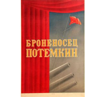 Броненосец «Потемкин» (1925)