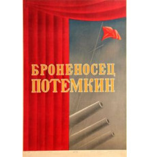 Броненосец «Потемкин» (1925)