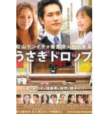 Брошенный кролик (2011)