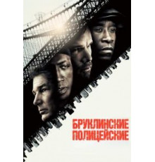 Бруклинские полицейские (2009)