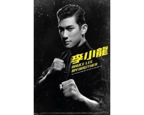 Брюс Ли  (фильм 2010) смотреть онлайн