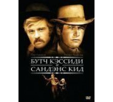 Буч Кэссиди и Сандэнс Кид (1969)
