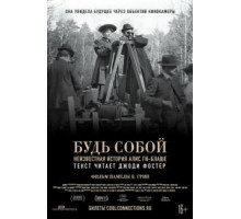 Будь собой: Неизвестная история Алис Ги-Блаше (2018)