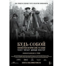 Будь собой: Неизвестная история Алис Ги-Блаше (2018)