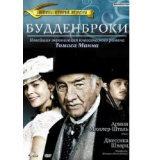 Будденброки (2008)
