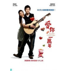 Буду любить тебя 10 тысяч лет (2010)