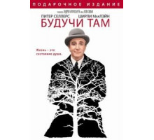 Будучи там (1979)