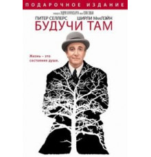 Будучи там (1979)