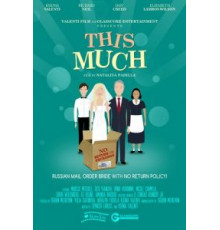 Будущая невеста (2018)