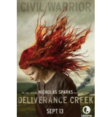 Бухта спасения (2014)