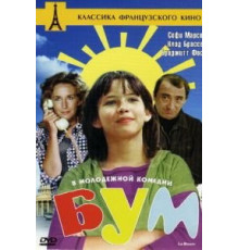 Бум (1980)