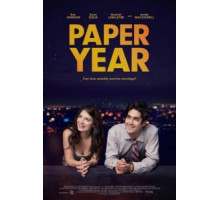Бумажный год (2018)