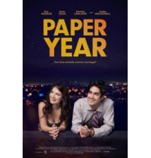 Бумажный год (2018)