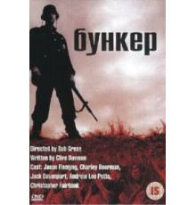Бункер (2001)