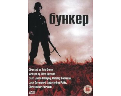 Бункер  (фильм 2001) смотреть онлайн