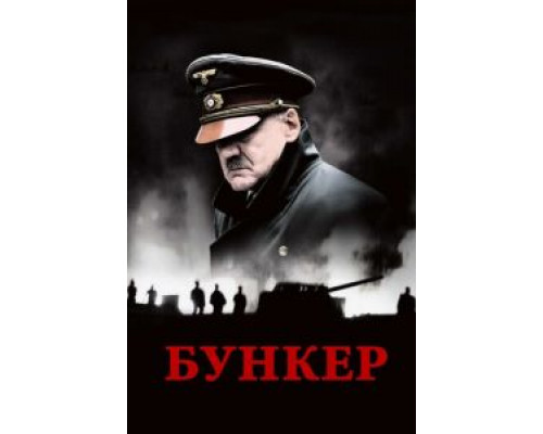 Бункер  (фильм 2004) смотреть онлайн
