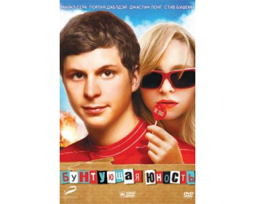 Бунтующая юность  (фильм 2009) смотреть онлайн