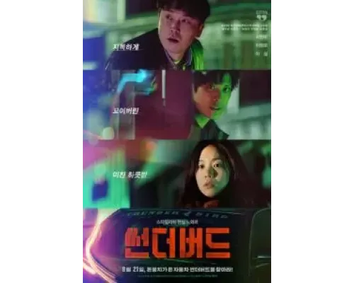 Буревестник  (фильм 2022) смотреть онлайн