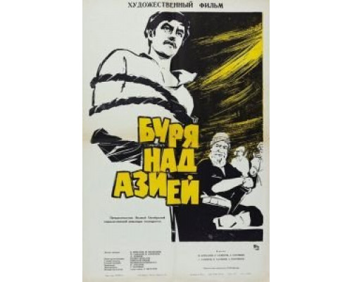 Буря над Азией  (фильм 1966) смотреть онлайн