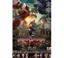 Буря отважных (2017)