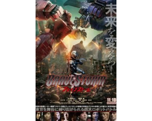 Буря отважных  (фильм 2017) смотреть онлайн