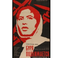 Буря поднимается (1966)
