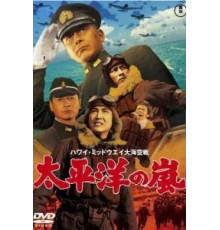 Буря в Тихом океане (1960)