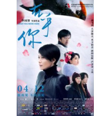 Был бы ты здесь (2019)