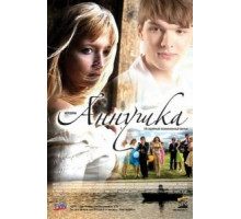 Была не была (2006)
