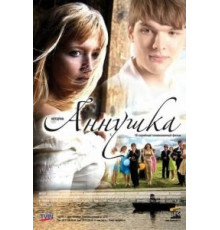 Была не была (2006)