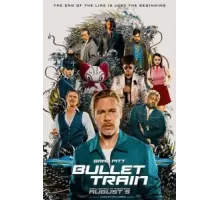 Быстрее пули (2022)