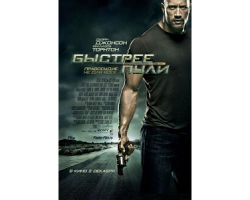 Быстрее пули  (фильм 2010) смотреть онлайн