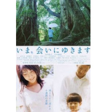 Быть с вами (2004)