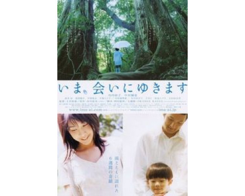 Быть с вами  (фильм 2004) смотреть онлайн