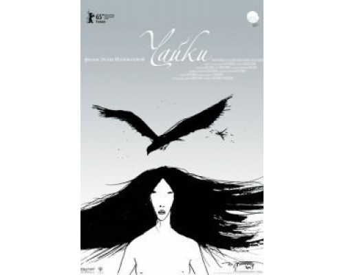 Чайки  (фильм 2015) смотреть онлайн