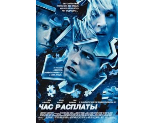 Час расплаты  (фильм 2003) смотреть онлайн