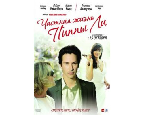 Частная жизнь Пиппы Ли  (фильм 2009) смотреть онлайн