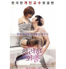 Частные уроки (2013)