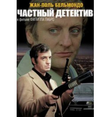 Частный детектив (1976)