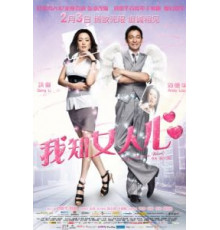 Чего хотят женщины (2011)