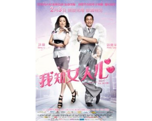 Чего хотят женщины  (фильм 2011) смотреть онлайн