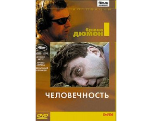 Человечность  (фильм 1999) смотреть онлайн